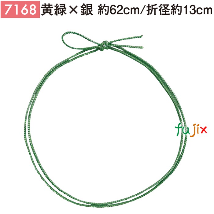 ＜銀ラメ＞4ッ打ちラメ入りゴム 62cm/折径13cm 黄緑×銀 7168