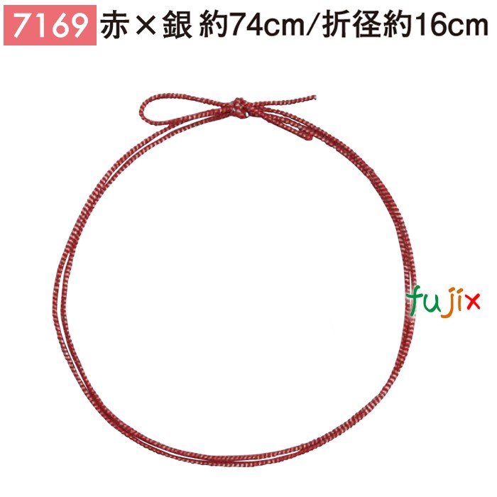 ＜銀ラメ＞4ッ打ちラメ入りゴム 74cm/折径16cm 赤×銀 7169