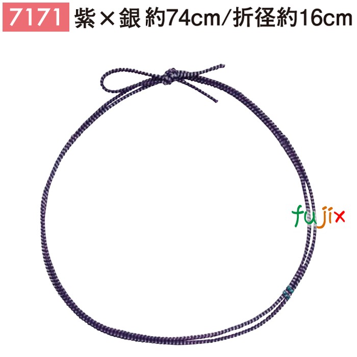 ＜銀ラメ＞4ッ打ちラメ入りゴム 74cm/折径16cm 紫×銀 7171