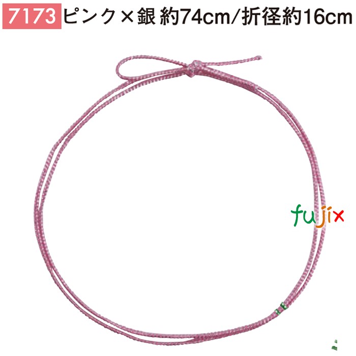 ＜銀ラメ＞4ッ打ちラメ入りゴム 74cm/折径16cm ピンク×銀 7173