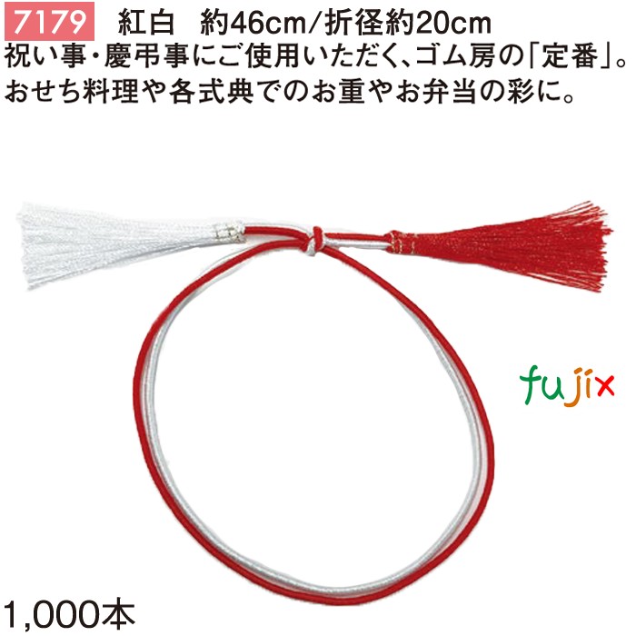 紅白 二重ゴム房 46cm/折径20cm 紅白 7179