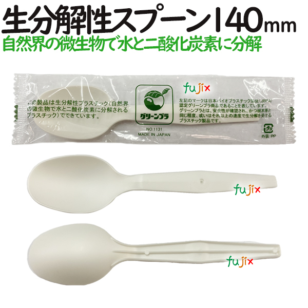 PLA特中スプーン単袋入　no.1131　グリーンプラ　生分解性プラスチックスプーン