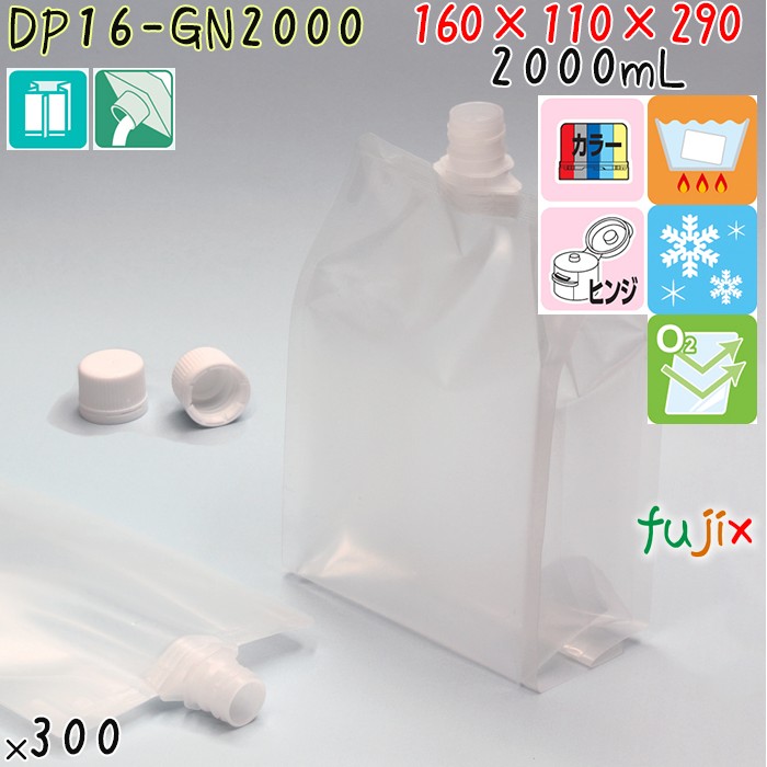 DP16-GN2000 夢パック スパウトパウチ(キャップ付) ガゼット袋 160×110×290mm 300枚 スパウト口内径16mm 食品OK 日本製 カウパック