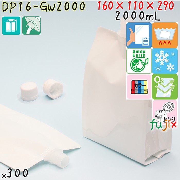 DP16-GW2000 夢パック スパウトパウチ(キャップ付) ガゼット袋 160×110×290mm 300枚 スパウト口内径16mm 食品OK 日本製 カウパック