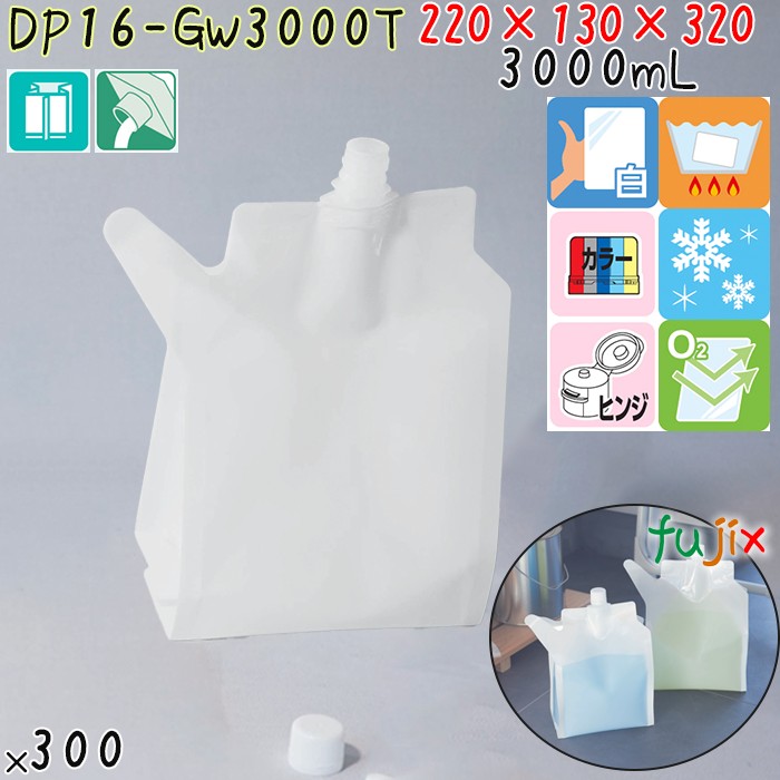 DP16-GW3000T 夢パック スパウトパウチ(キャップ付) ガゼット袋 220×130×320mm 300枚 スパウト口内径16mm 食品OK 日本製 カウパック