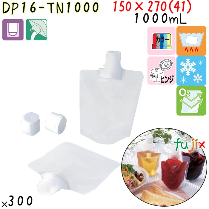 DP16-TN1000 夢パック スパウトパウチ(キャップ付) スタンド袋 150×270(41)mm 300枚 スパウト口内径16mm 食品OK 日本製 カウパック