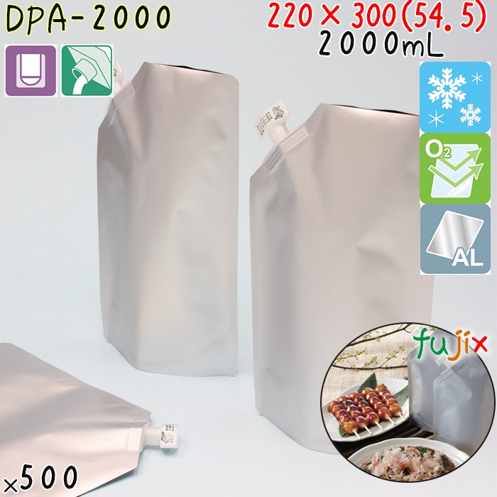 DPA-2000 夢パック スパウトパウチ(キャップ付) スタンド袋 220×300(54.5)mm 500枚 スパウト口内径11mm 食品OK 日本製 カウパック