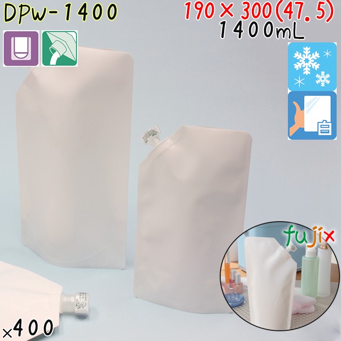 DPW-1400 夢パック スパウトパウチ(キャップ付) スタンド袋 190×300(47.5)mm 400枚 スパウト口内径11mm 食品OK 日本製 カウパック