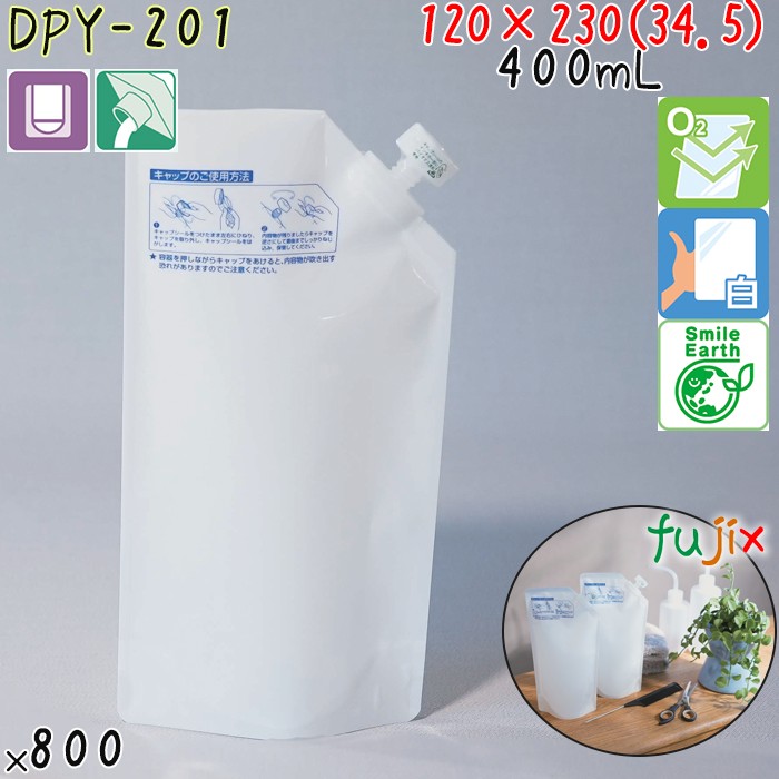 DPY-201 夢パック スパウトパウチ(キャップ付) スタンド袋 120×230(34.5)mm 800枚 スパウト口内径6mm 食品不可 日本製 カウパック