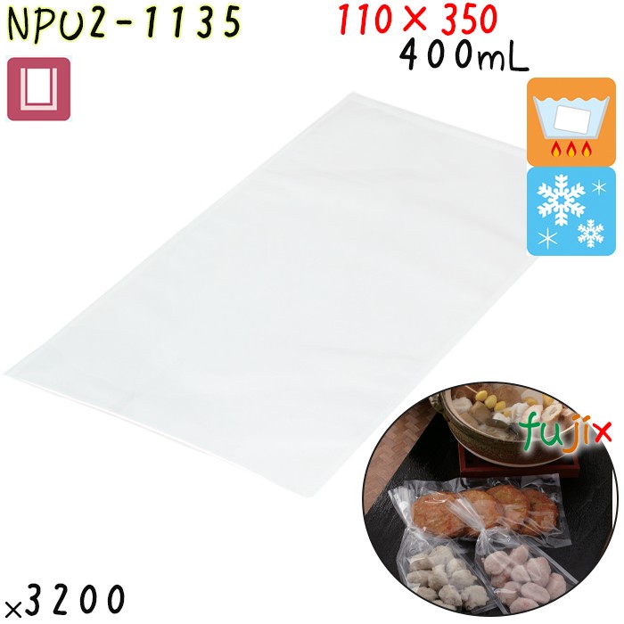 NPU2-1135 三方シール袋 110×350mm 3200枚 食品OK ナイロンポリ  日本製 カウパック