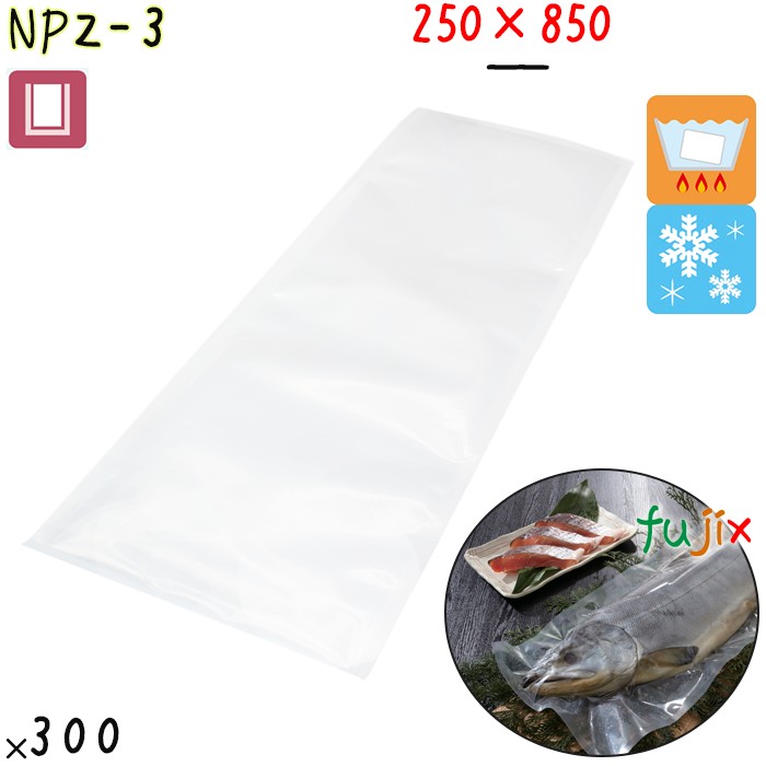 NPZ-3 三方シール袋 250×850mm 300枚 食品OK ナイロンポリ  日本製 カウパック