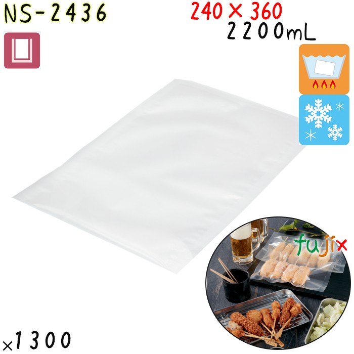 NS-2436 三方シール袋 240×360mm 1300枚 食品OK ナイロンポリ  日本製 カウパック