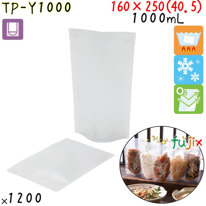TP-Y1000 スタンド袋 160×250(40.5)mm 1200枚 食品OK スタンドパウチ 袋  日本製 カウパック