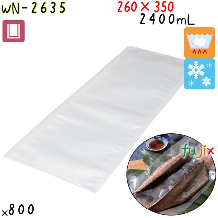 WN-2635 三方シール袋 260×350mm 800枚 食品OK ナイロンポリ  日本製 カウパック
