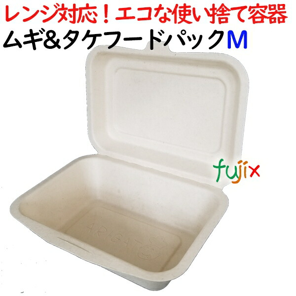 ムギ&タケフードパック Mサイズ 1000個(50×20)／ケース 弁当容器
