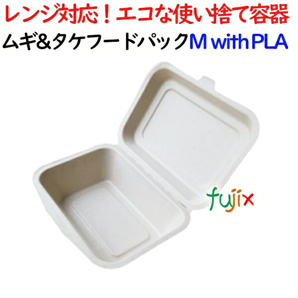 ムギ&タケフードパック Mサイズ withPLA 1000個(50×20)／ケース 弁当容器
