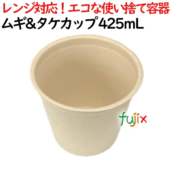 ムギ&タケカップ 425ml 1200個(50×24)／ケース スープカップ