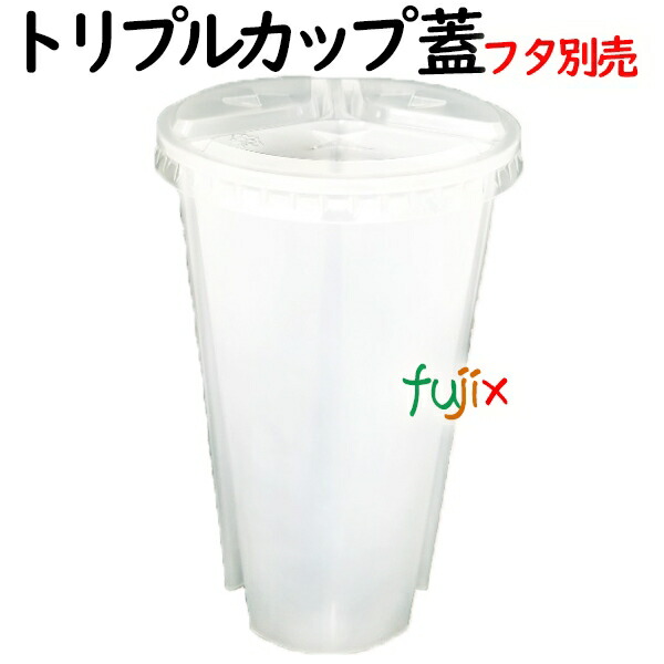 トリプルカップ  300個　 3種類のドリンクや食べ物を入れられる