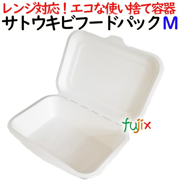サトウキビフードパック Mサイズ 1000個(50×20)／ケース 弁当容器