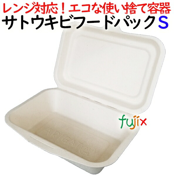 サトウキビフードパック Sサイズ 1000個(50×20)／ケース 弁当容器