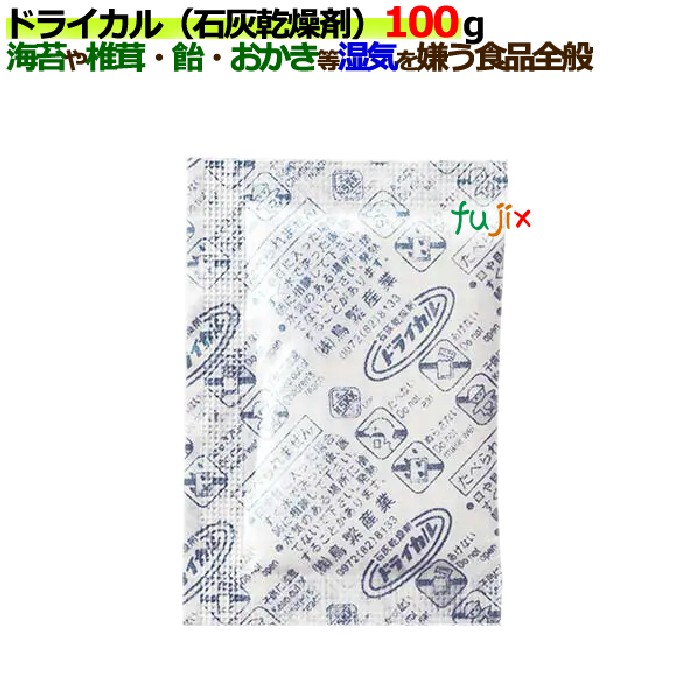 ドライカル(石灰乾燥剤)100ｇ 150個／ケース 食品用乾燥剤