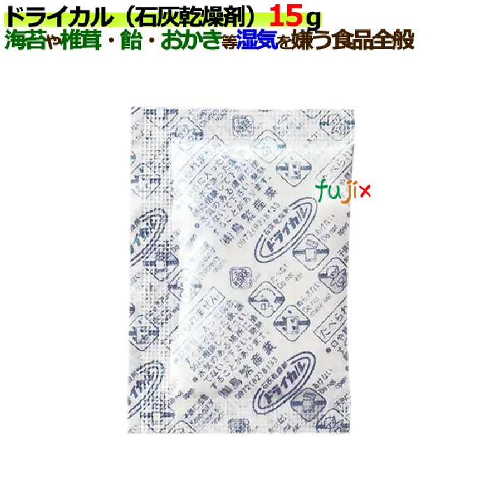 ドライカル(石灰乾燥剤)15ｇ 1000個／ケース 食品用乾燥剤