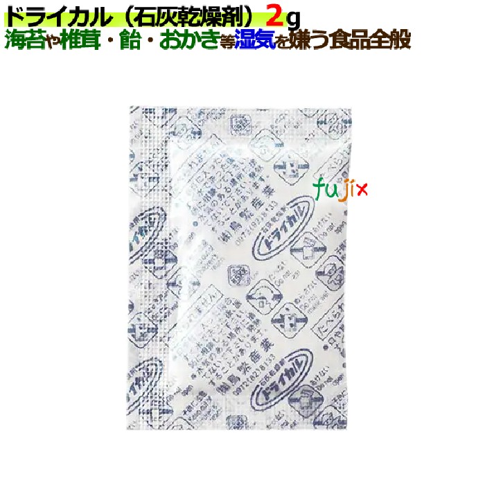 ドライカル(石灰乾燥剤)2ｇ 4000個／ケース 食品用乾燥剤