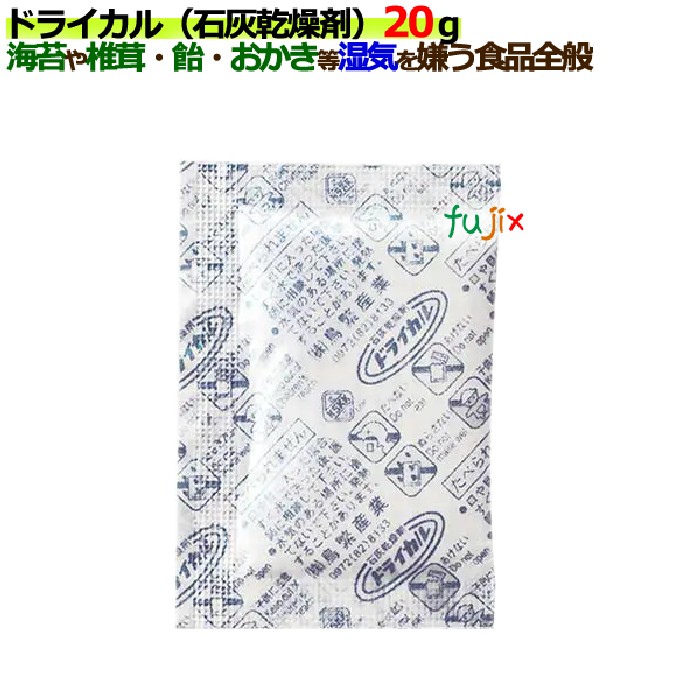 ドライカル(石灰乾燥剤)20ｇ 800個／ケース 食品用乾燥剤