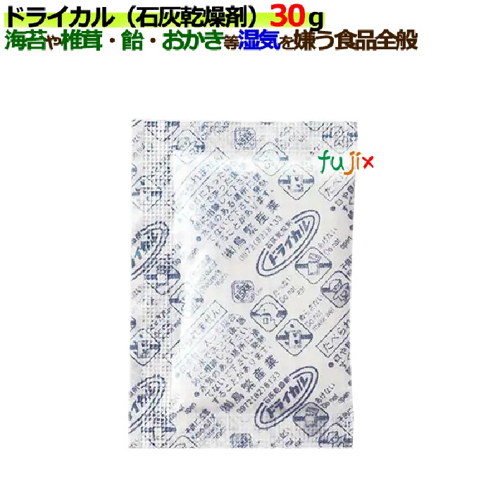 ドライカル(石灰乾燥剤)30ｇ 500個／ケース 食品用乾燥剤