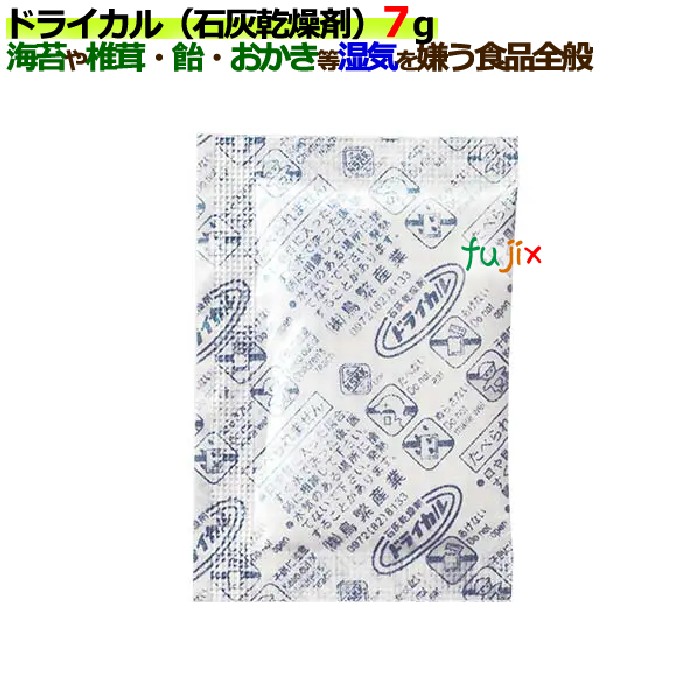 ドライカル(石灰乾燥剤)7g 1500個／ケース 食品用乾燥剤