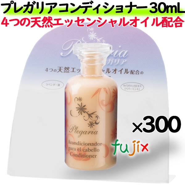 プレガリア　コンディショナー 30mL 300個／ケース　ホテルアメニティ