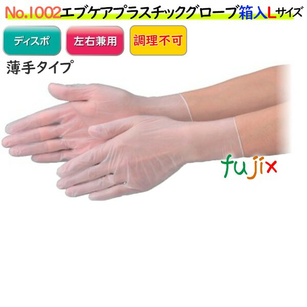 エブケアプラスチックグローブ　箱入　半透明　Lサイズ 品番1002
