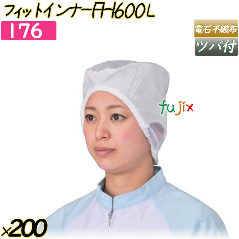 フィットインナー　FHI600 Lサイズ ホワイト 200枚(20枚×10袋)／ケース 【176】 ヘアキャップ 衛生キャップ 帯電帽