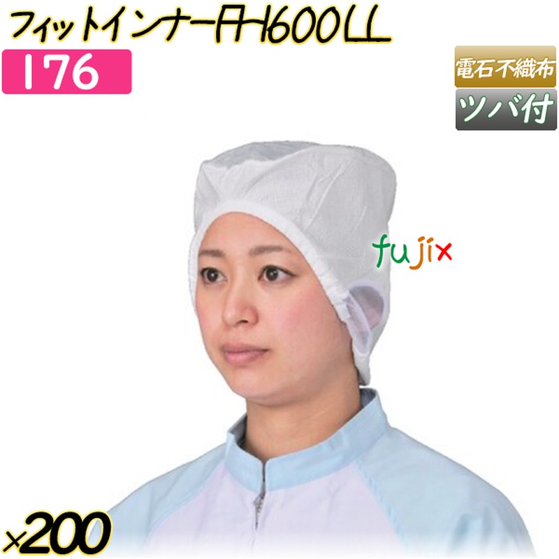 フィットインナー　FHI600LL ホワイト 200枚(20枚×10袋)／ケース 【176】 ヘアキャップ 衛生キャップ 帯電帽