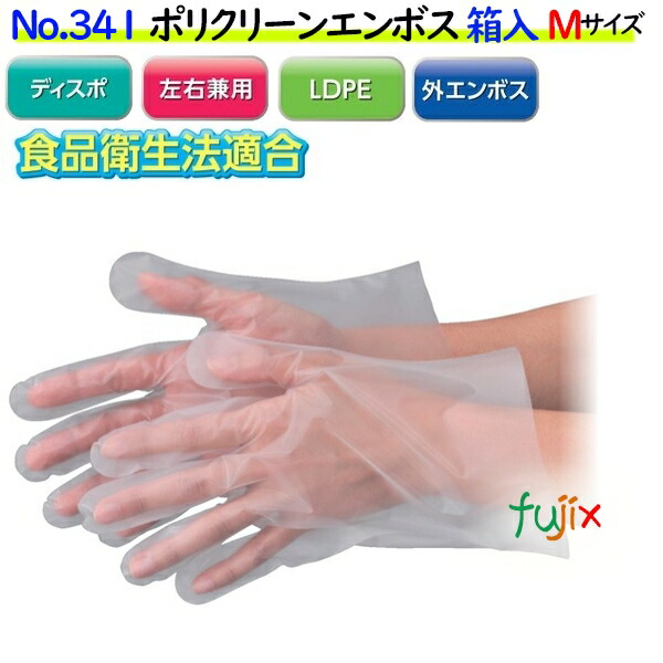ポリクリーンエンボス　箱入　半透明　品番：341　Mサイズ