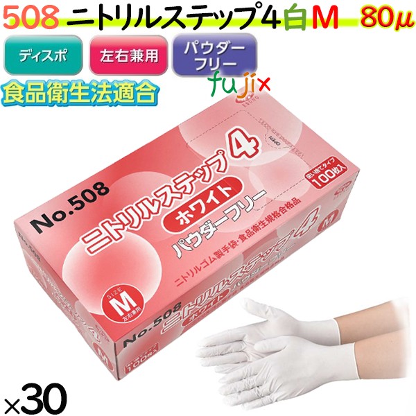 508 ニトリルステップ4 ホワイト パウダーフリー M 食品衛生法適合 業務用 調理用 介護用 4520951015565 エブノ