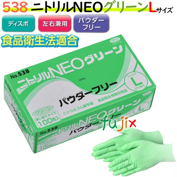 ニトリルＮＥＯ グリーン パウダーフリー Lサイズ　3000枚（100枚×30箱）／ケース 538 4520951012786