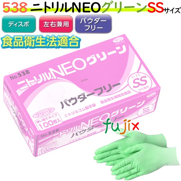 ニトリルＮＥＯ グリーン パウダーフリー SSサイズ　3000枚（100枚×30箱）／ケース 538 4520951012755