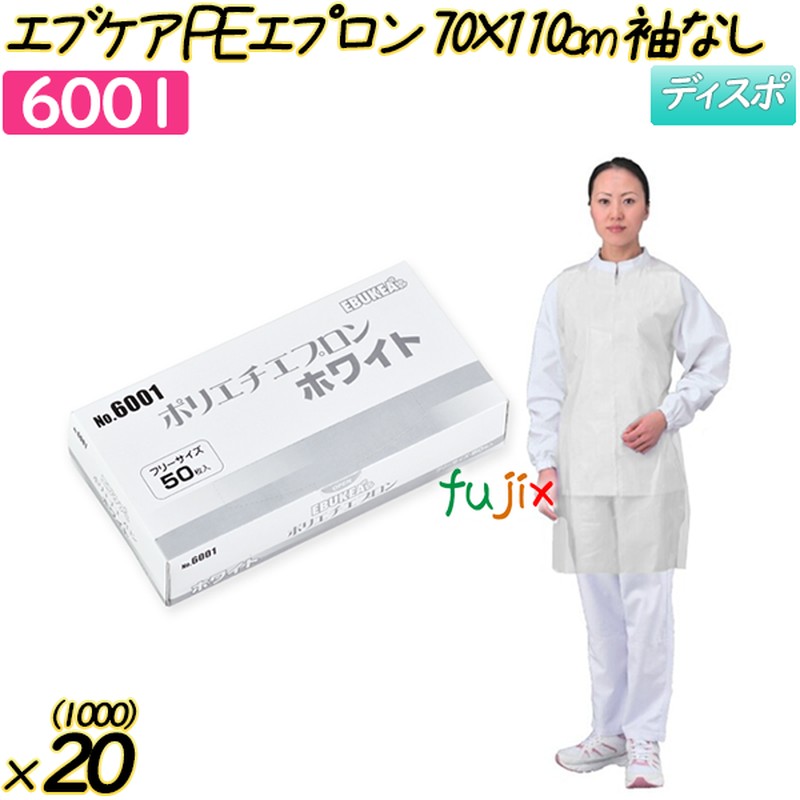 エブケア　ポリエチエプロン70×110cm 半透明 袖なし 1000枚(50枚×20箱)／ケース 【6001】 使い捨てエプロン