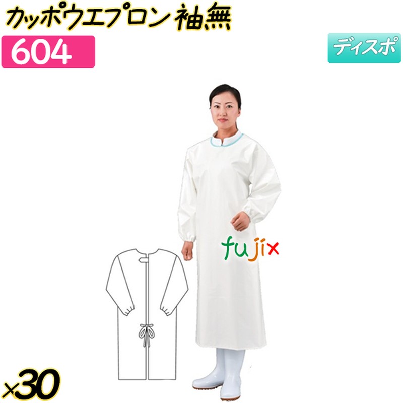 カッポウエプロン袖無 ホワイト 30枚／ケース 【604】 使い捨てエプロン 割烹