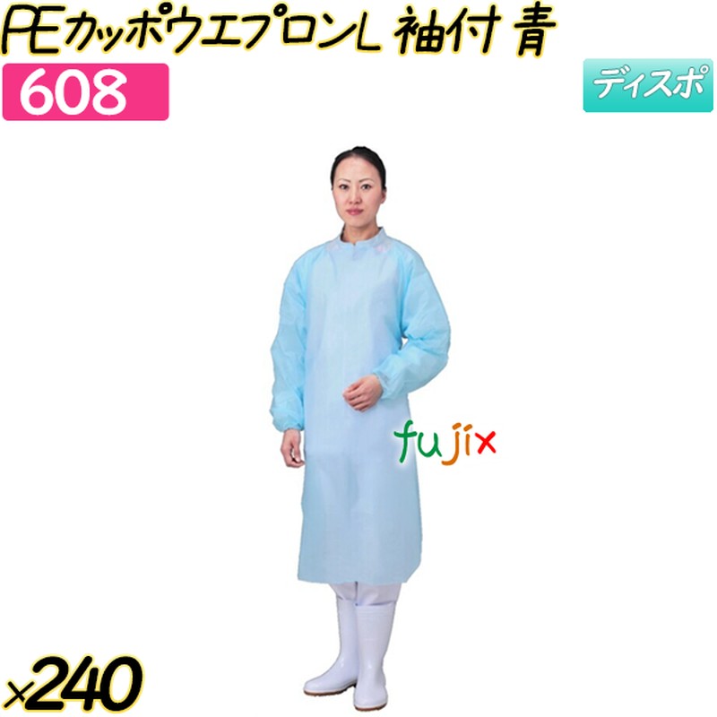 ポリエチカッポウエプロン Lサイズ ブルー 袖付 240枚(20枚×12箱)／ケース 【608】 使い捨てエプロン 割烹