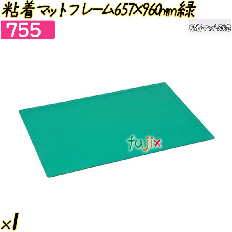 粘着マットフレーム657×960mm グリーン 1枚／ケース 【755】 クリーンルーム  クリーン室 強粘着
