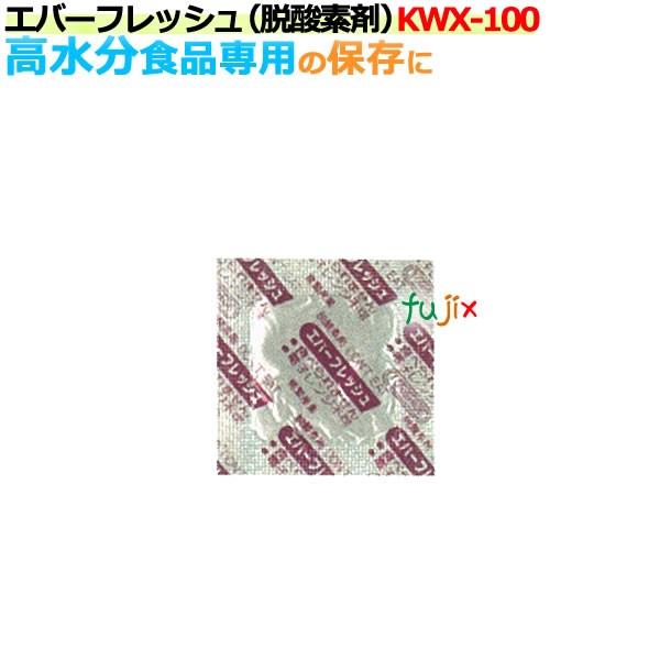 脱酸素剤 エバーフレッシュ KWX-100 水分依存型 5000個（250×20袋）/ケース 