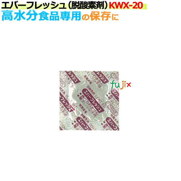 脱酸素剤 エバーフレッシュ KWX-20 水分依存型 10000個（400×25袋）/ケース 