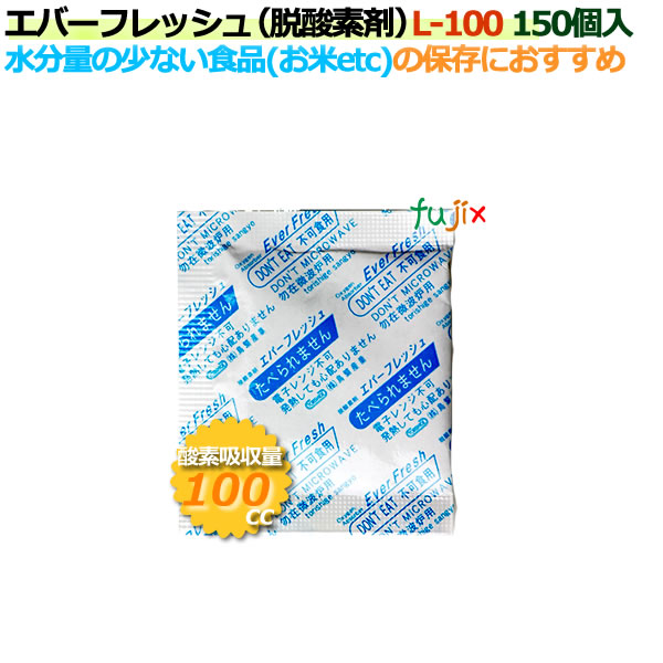 脱酸素剤 エバーフレッシュ L-100 酸素吸収遅効性型 3000個（150×20袋）/ケース 