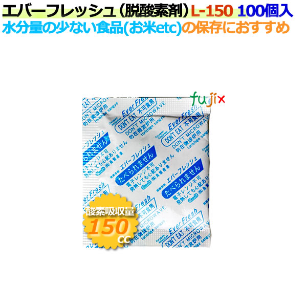 脱酸素剤 エバーフレッシュ L-150 酸素吸収遅効性型 2500個（100×25袋）/ケース 