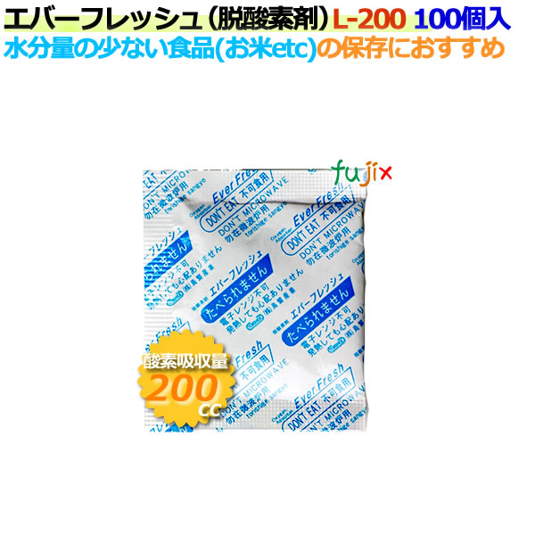 脱酸素剤 エバーフレッシュ L-200 酸素吸収遅効性型 1800個（100×18袋）/ケース 