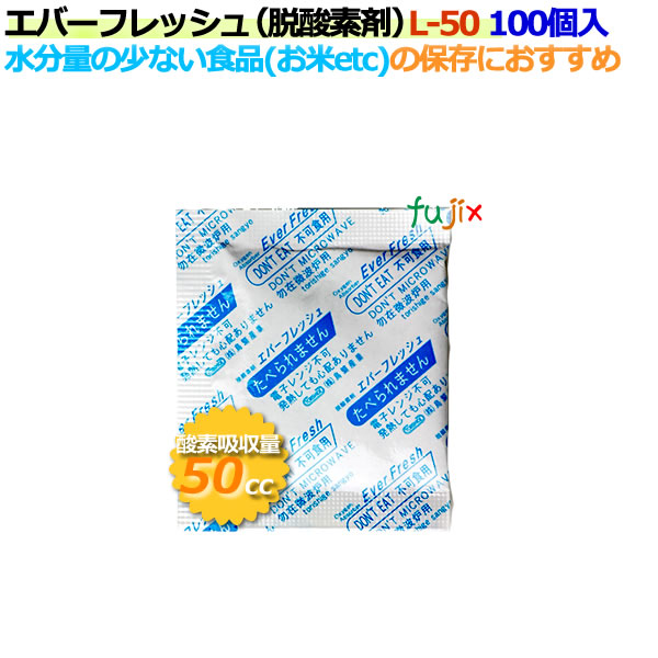 脱酸素剤 エバーフレッシュ L-50 酸素吸収遅効性型 4000個（100×40袋）/ケース 
