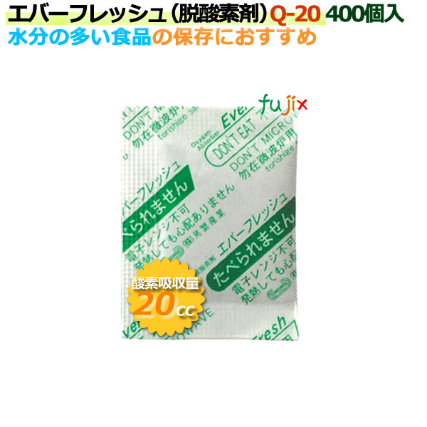 脱酸素剤 エバーフレッシュ Q-20 酸素吸収速効性型 8000個（400×20袋）/ケース 