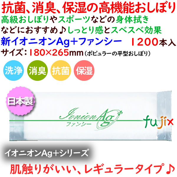 フジ 新イオニオンAg+ ファンシー　　1ケース（1200本）【おしりふき】【身体拭き】【からだ拭き】